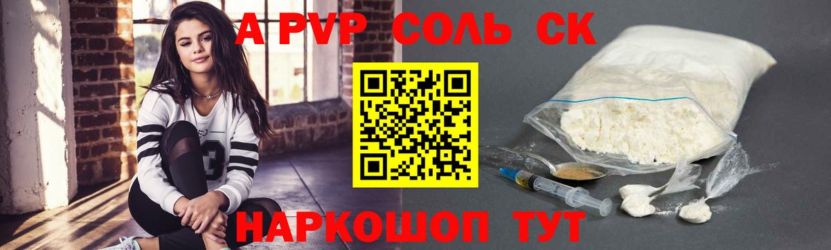 Пенза  Alpha-PVP Crystall  Alfa_PVP  А ПВП СК  Вход с VPN  A PVP крисы CK 