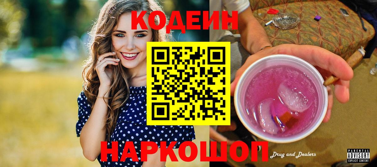 Пенза  Кодеин напиток Lean (лин)  Вход с VPN  закладки  Кодеин Purple Drank 