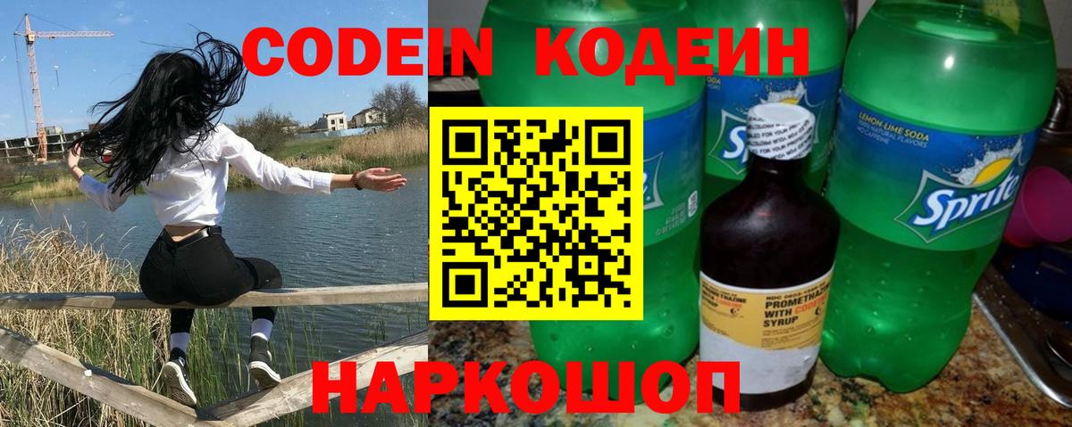 Кодеин напиток Lean (лин) Пенза