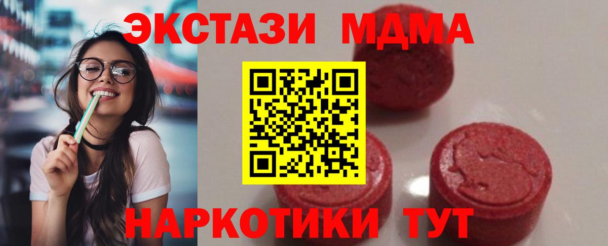 МДМА crystal  Вход с VPN  МДМА Molly  MDMA  Пенза 