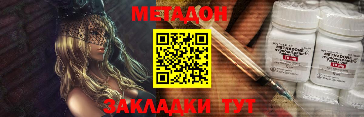 Метадон кристалл Пенза